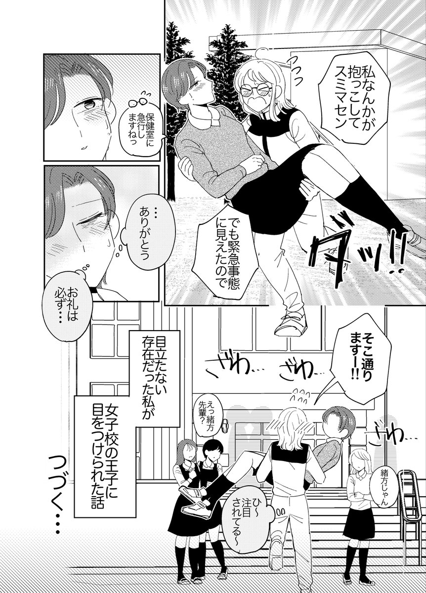 目立たない女生徒が、女子校の王子を抱く話(2/4) 