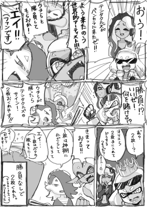 テンタクルズがバンカラに来てすりみ連合と喧嘩する漫画だったはずのやつ 