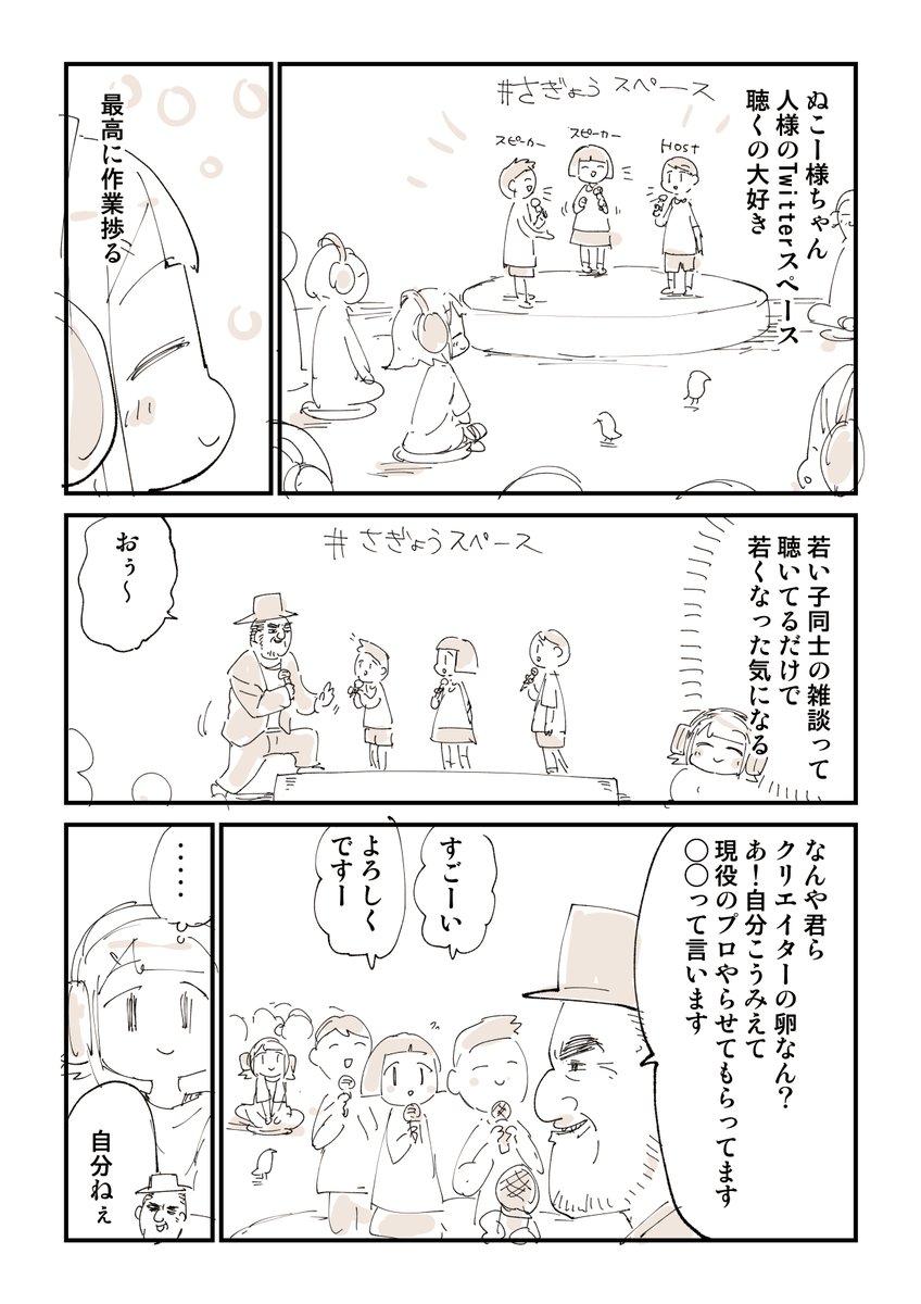 他人のスペースで説教するおじさんの漫画描きました! 