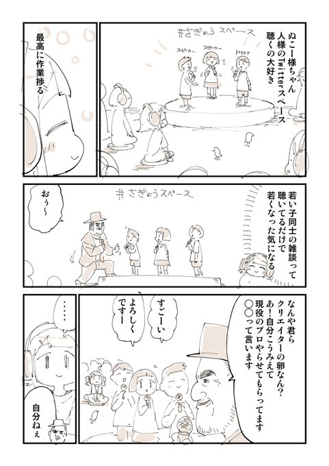 他人のスペースで説教するおじさんの漫画描きました! 