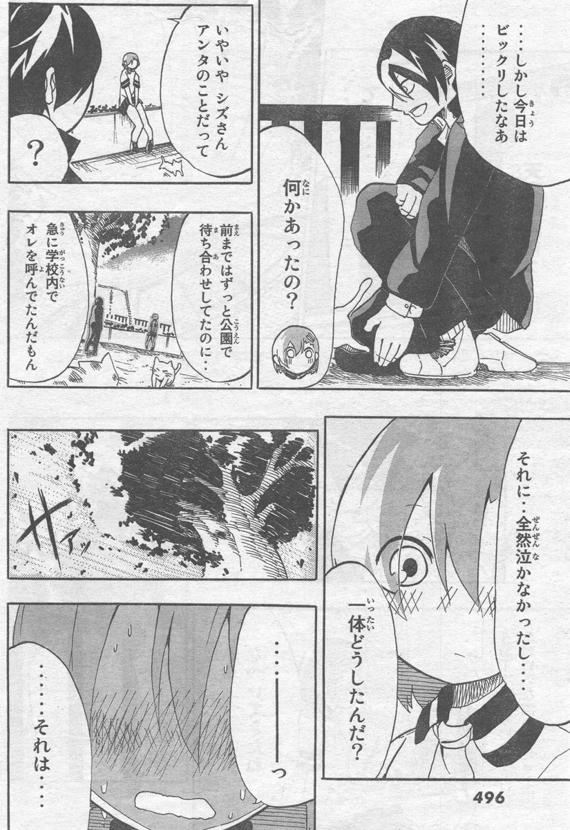 一目惚れした女の子がめっちゃ泣き虫だった9/12 