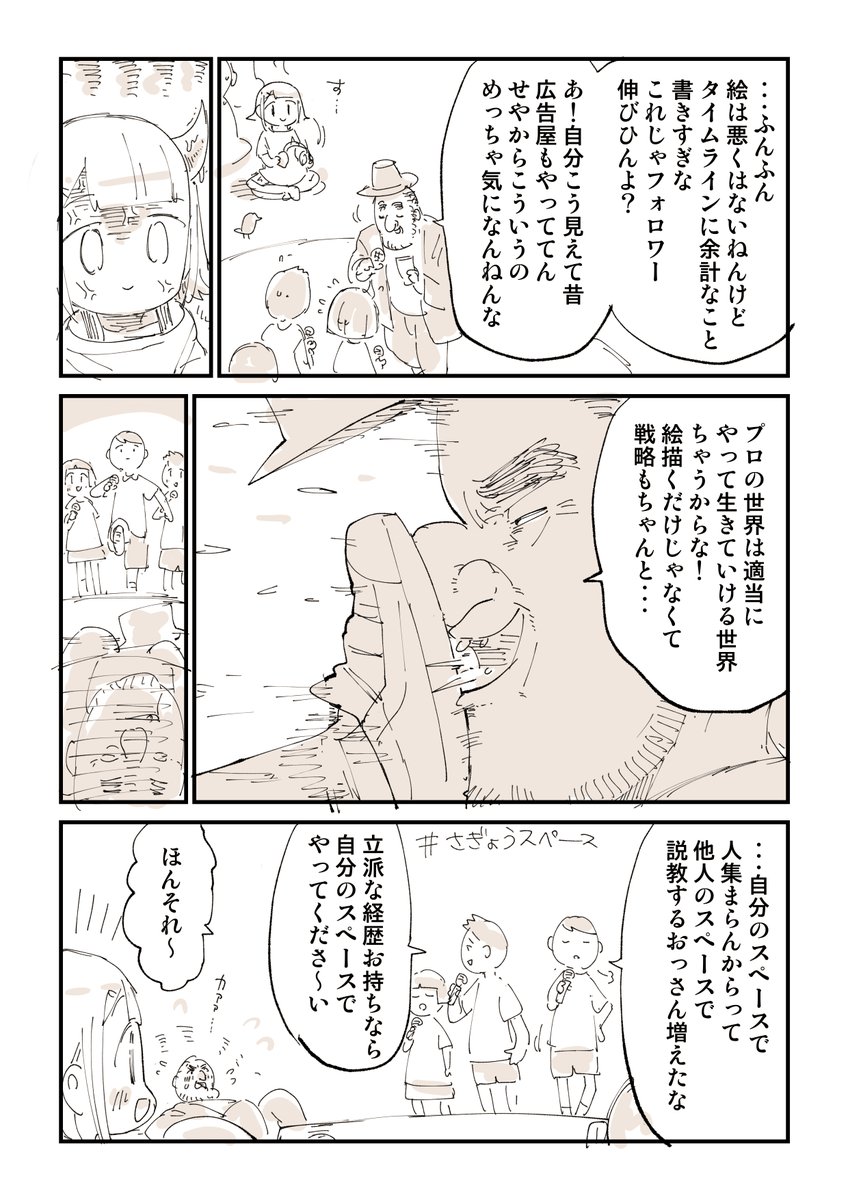 他人のスペースで説教するおじさんの漫画描きました! 