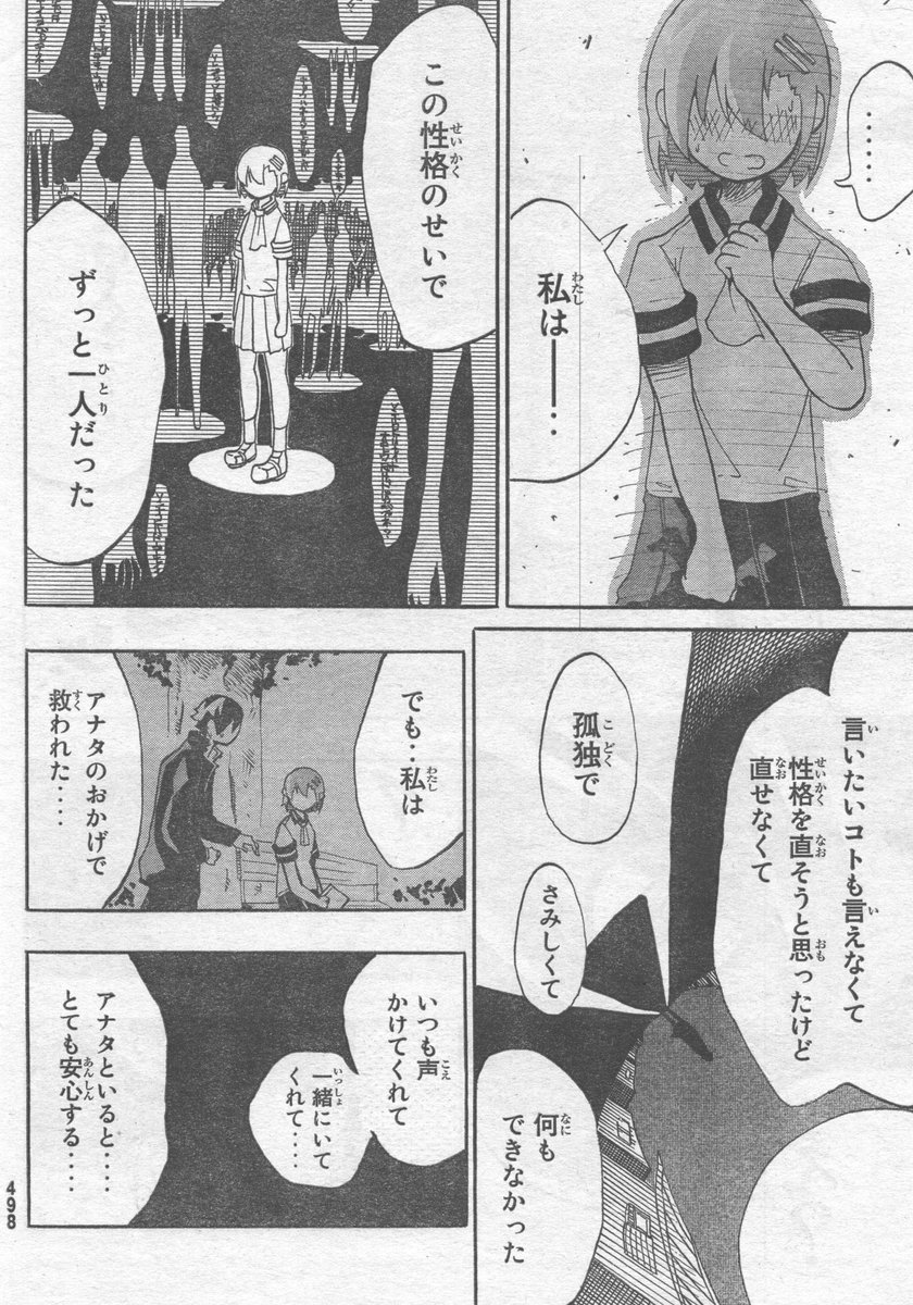 一目惚れした女の子がめっちゃ泣き虫だった9/12 