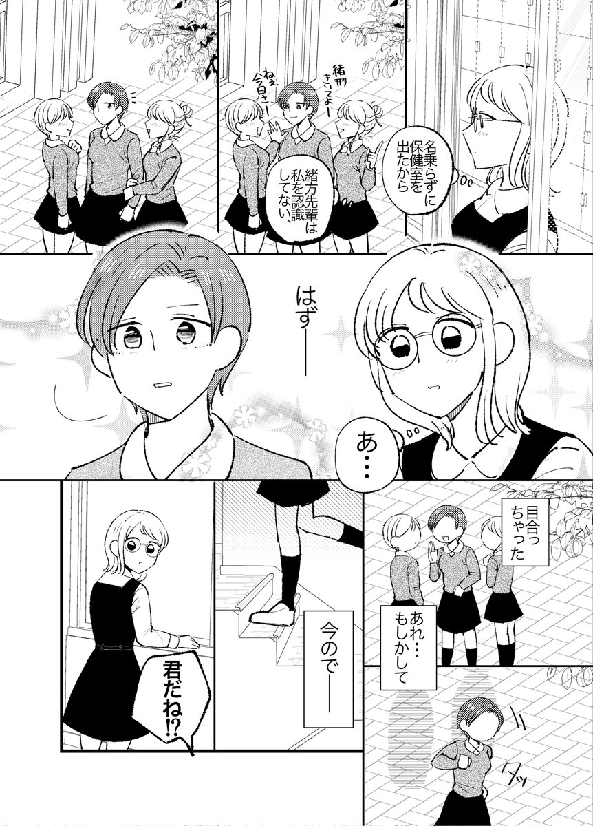 目立たない女生徒が、女子校の王子を抱く話(3/4) 