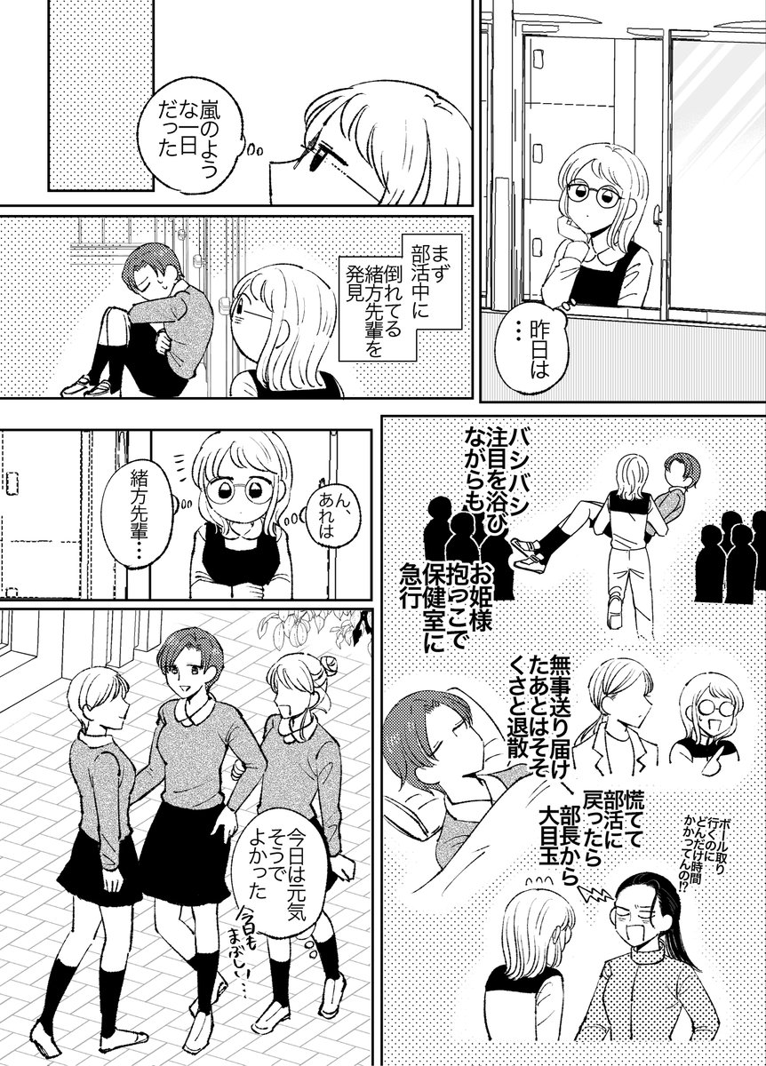 目立たない女生徒が、女子校の王子を抱く話(3/4) 