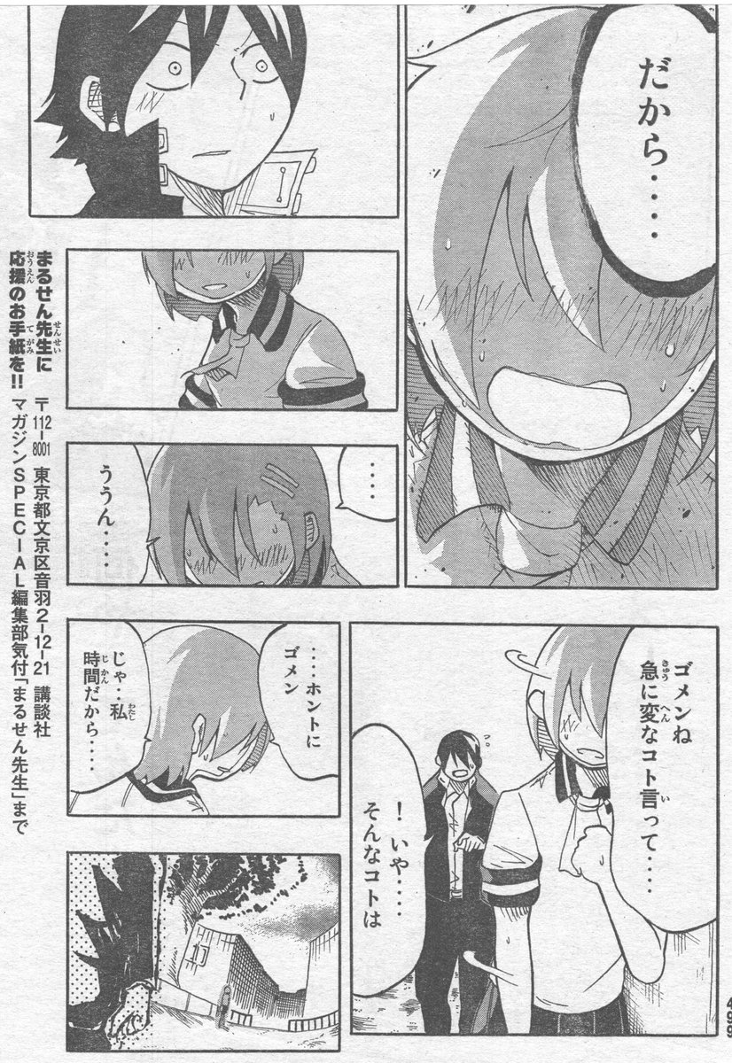 一目惚れした女の子がめっちゃ泣き虫だった10/12 