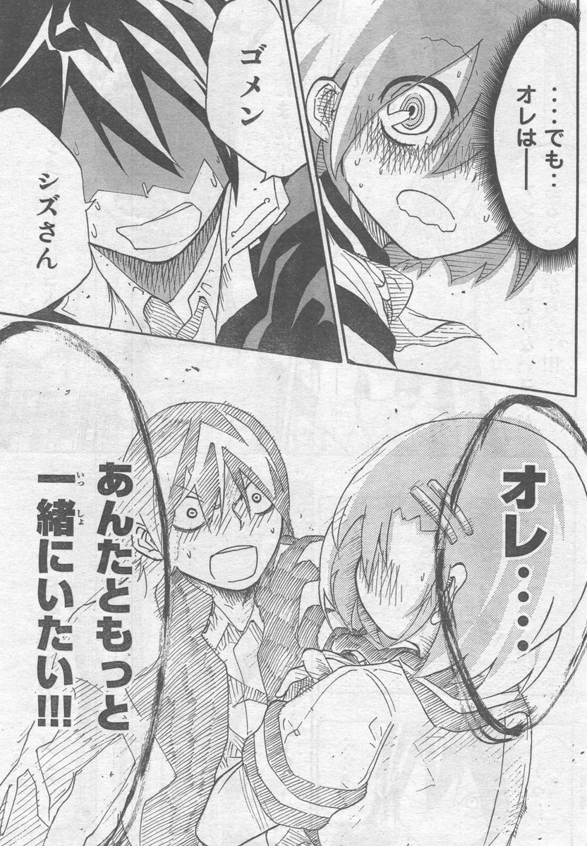 一目惚れした女の子がめっちゃ泣き虫だった10/12 