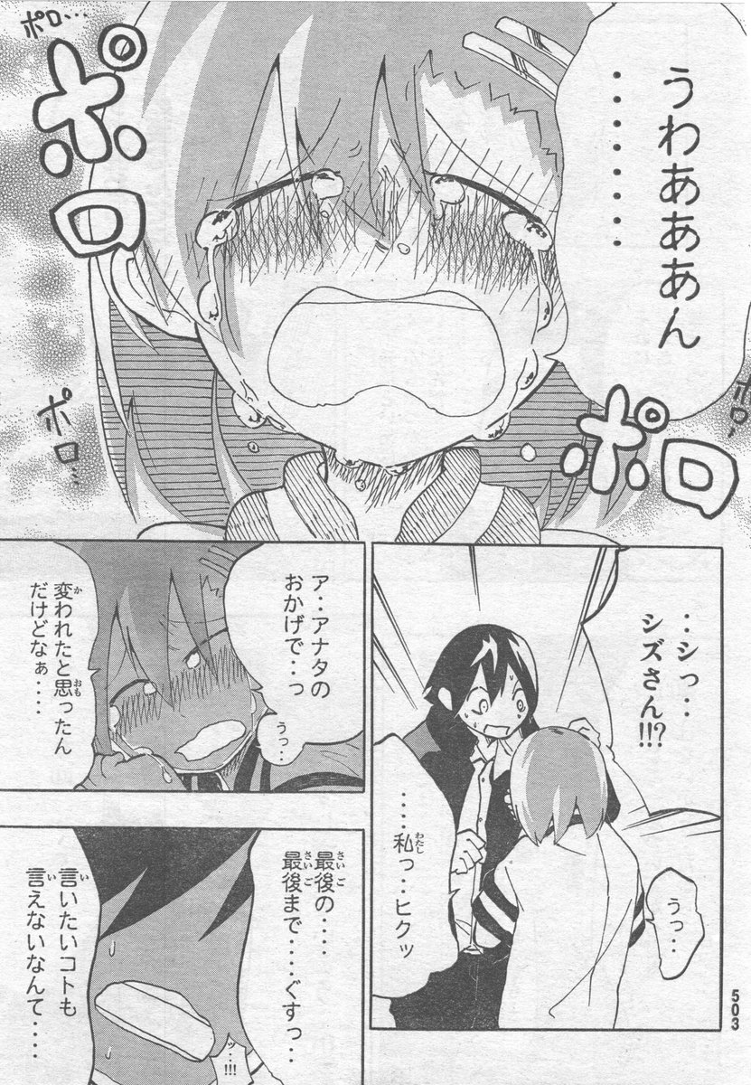 一目惚れした女の子がめっちゃ泣き虫だった11/12 