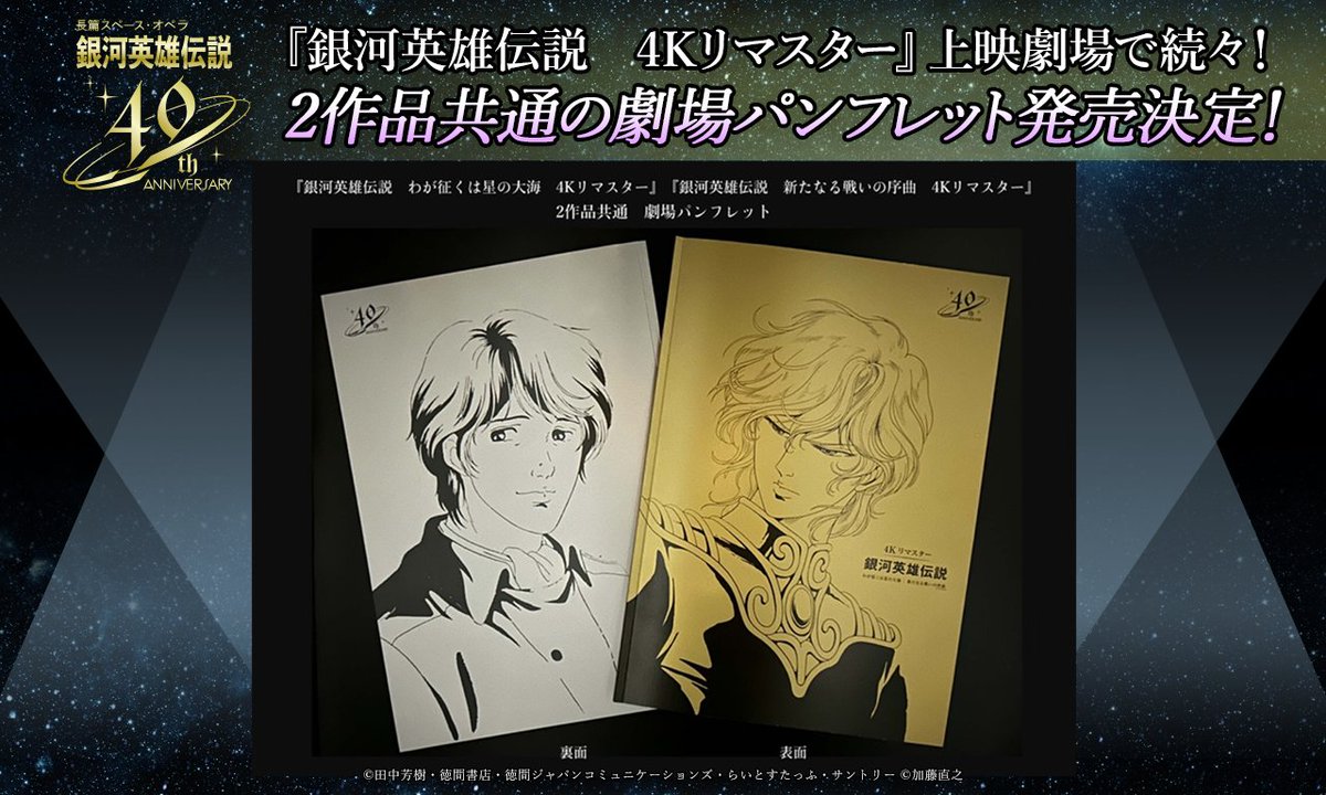引き出物 銀河英雄伝説 新たなる戦いの序曲 劇場限定版 Blu-ray 入場