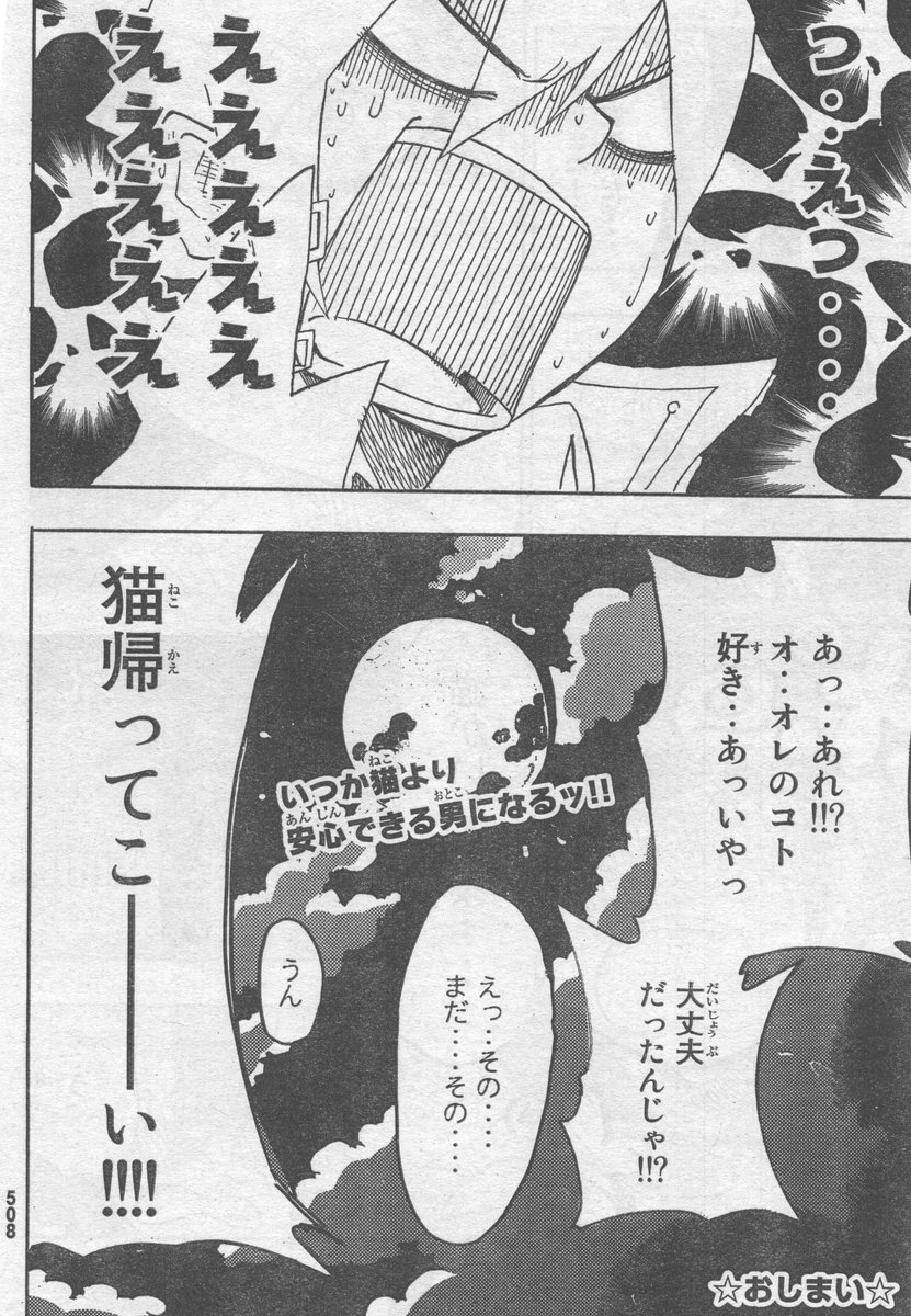 一目惚れした女の子がめっちゃ泣き虫だった12/12 
