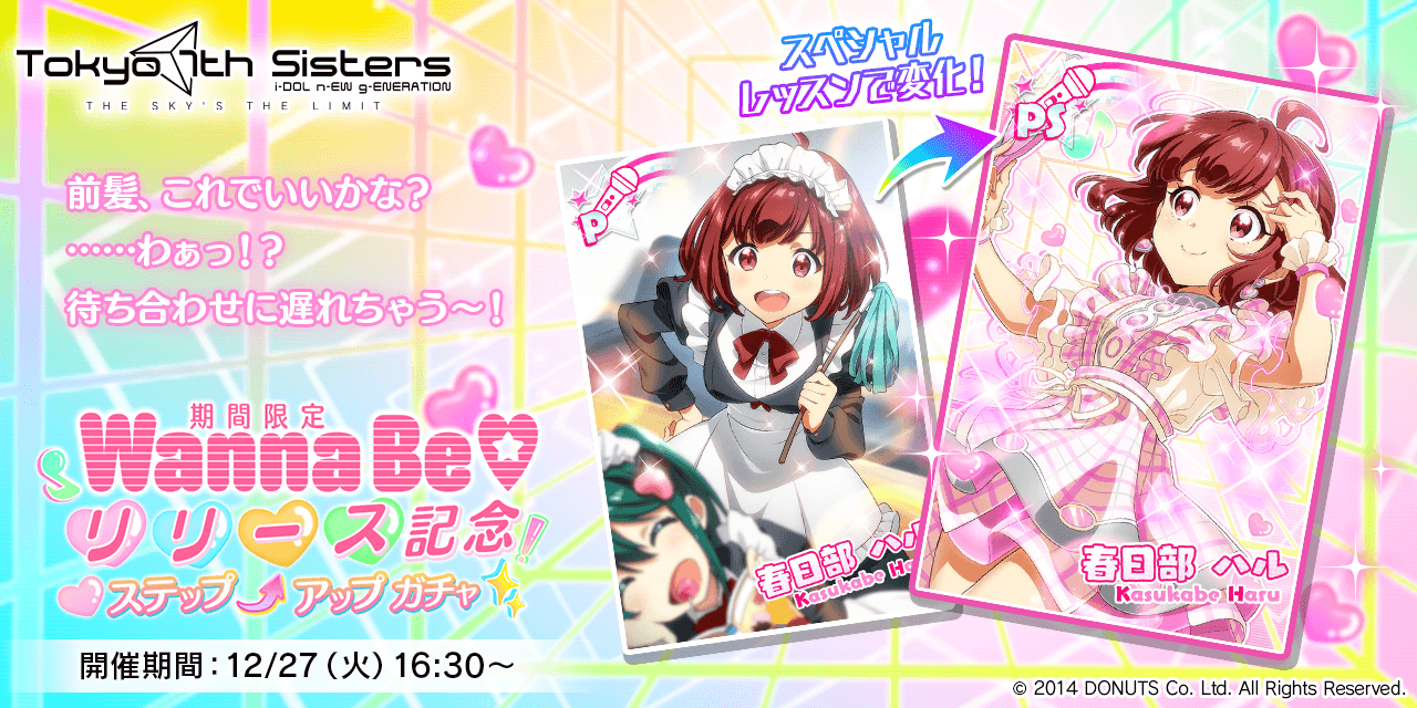 Tokyo 7th シスターズ」公式【ナナシス】 على X: Tokyo 7th シスターズ」公式【ナナシス】 على X: