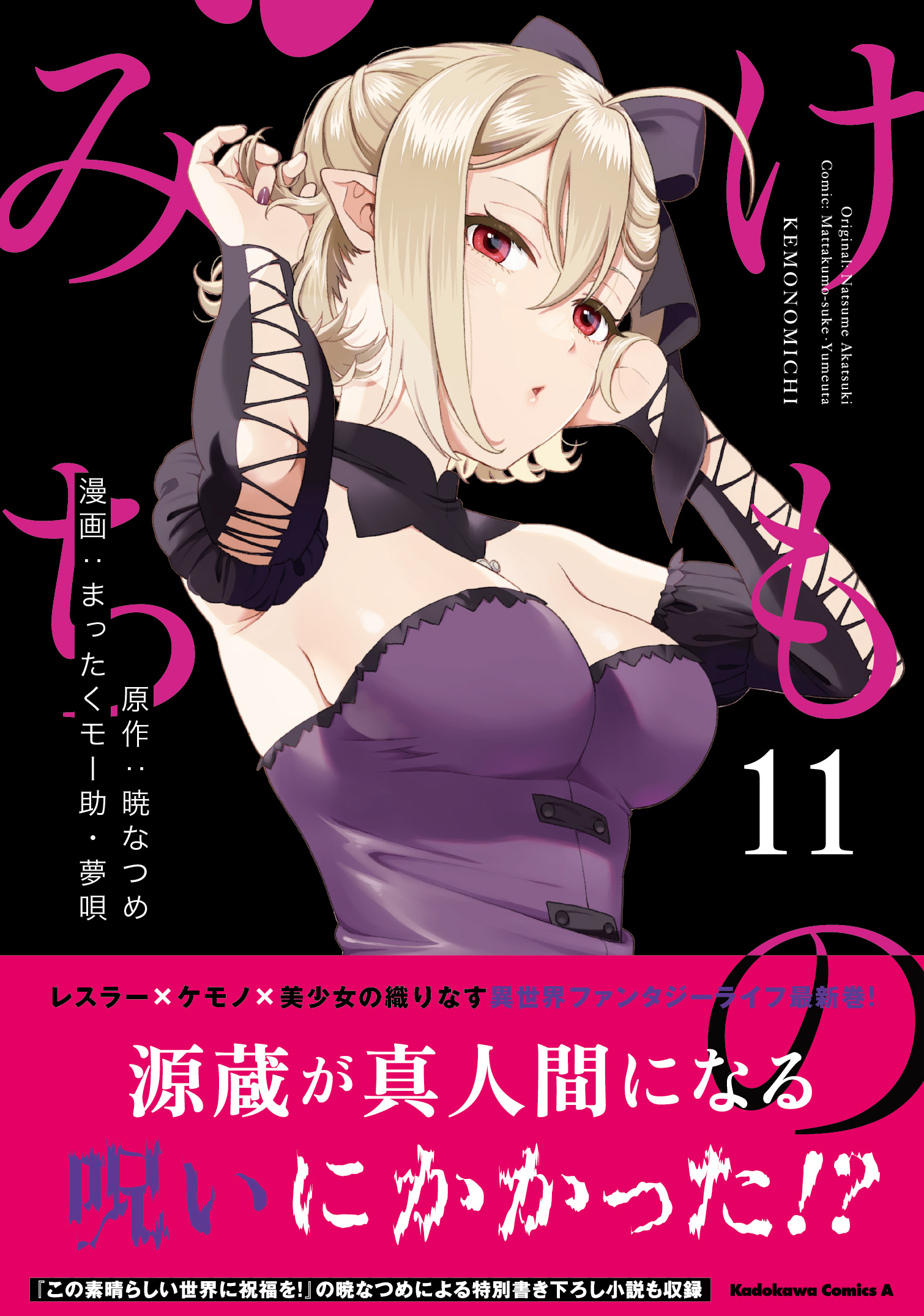 Amazon.co.jp: けものみち (1) (角川コミックス・エース) : 暁