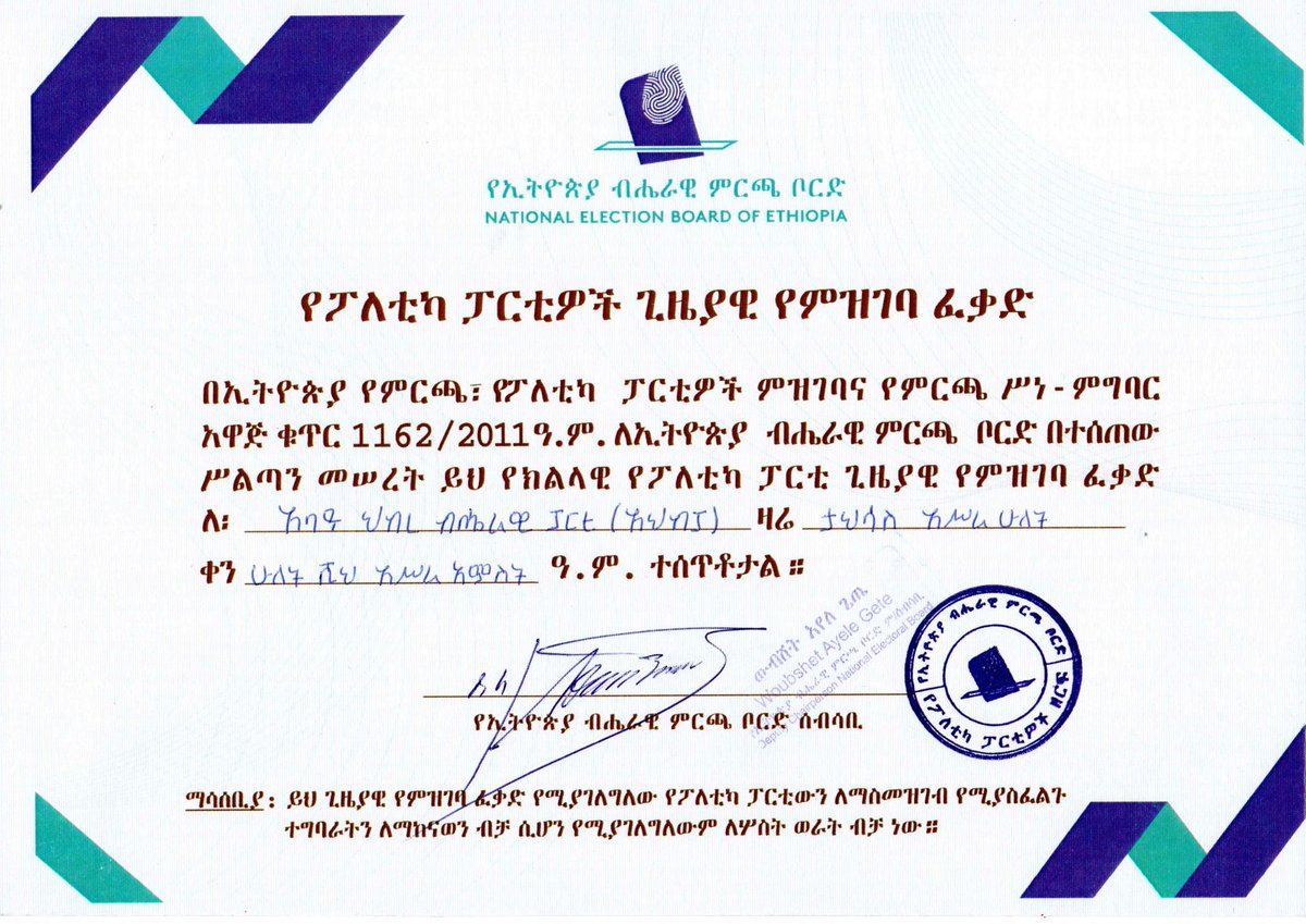 አባይ የሁላችን ሃብት ነው። አባይ ህልውናችን ነው! አባይ ከጎሳና ከብሄር ኪስ የወጣ ዜግነት ላይ ያተኮረ ህብረ ብሄራዊ ፓርቲ ነው። በቤንሻንጉል ጉሙዝ ክልል ውስጥ የምትገኙ ህዝቦቻችን ኑ በጋራ ፓርቲውን እንመስርት !!