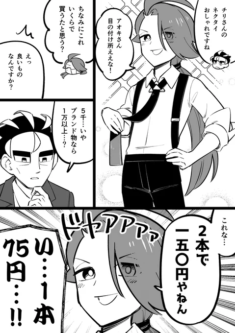 チリちゃんがアオキさんにクイズ出す漫画 