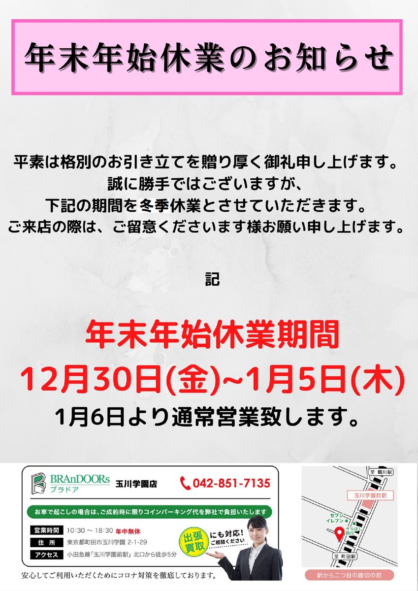 Brandoors_com's tweet photo. 皆様クリスマスはいかがお過ごしになられましたか？
いよいよ今年も残すところあと僅かとなりました。

今年も沢山の方々に支えていただき、感謝の気持ちで一杯です。
まだ少し早いですが、節目としてご挨拶を申し上げます。

どうぞ良いお年をお迎えください🎍☀️🎍 https://t.co/8Muehu37rM