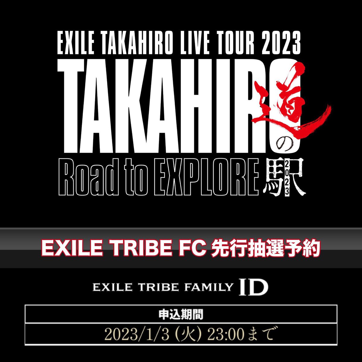 EXILE 最新ニュース on Twitter: EXILE 最新ニュース on Twitter: