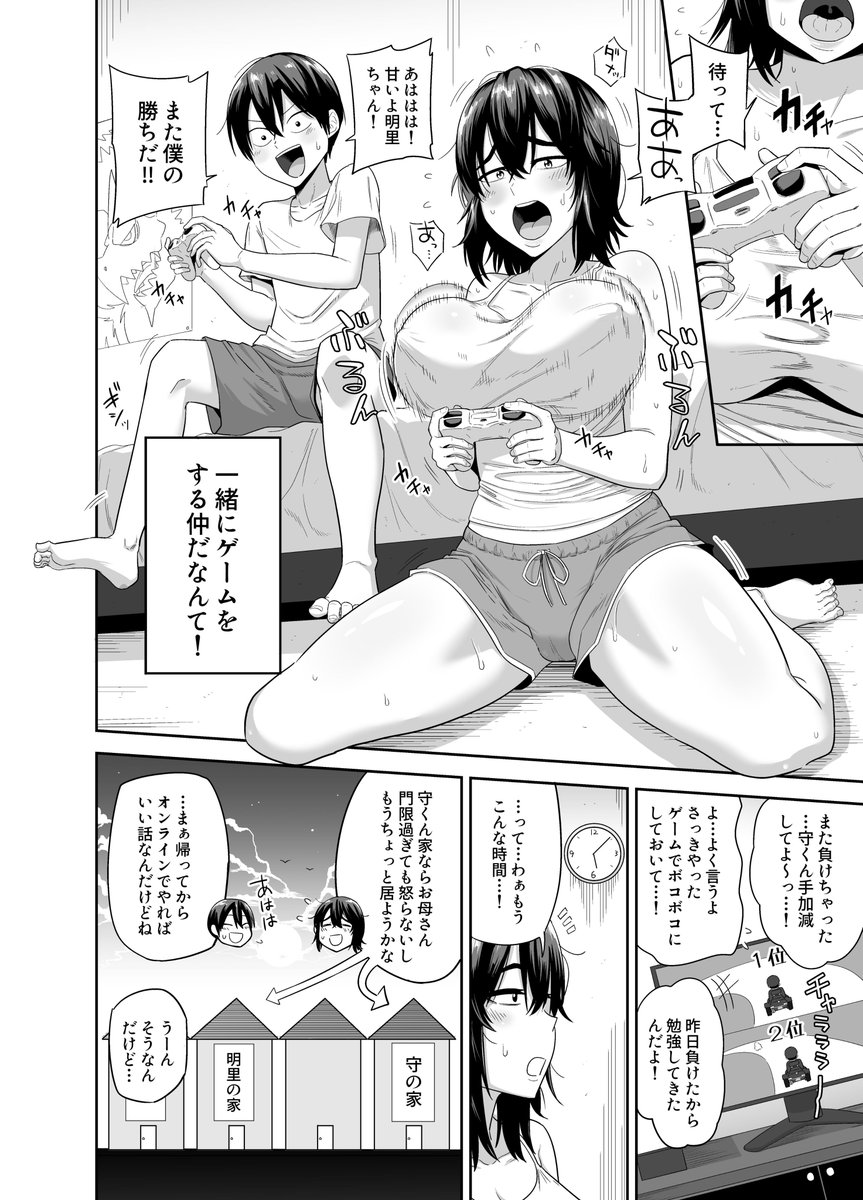 今月の真激2月号に載せてもらった漫画「大人になるために…!」お試し4p…よろしくです! 