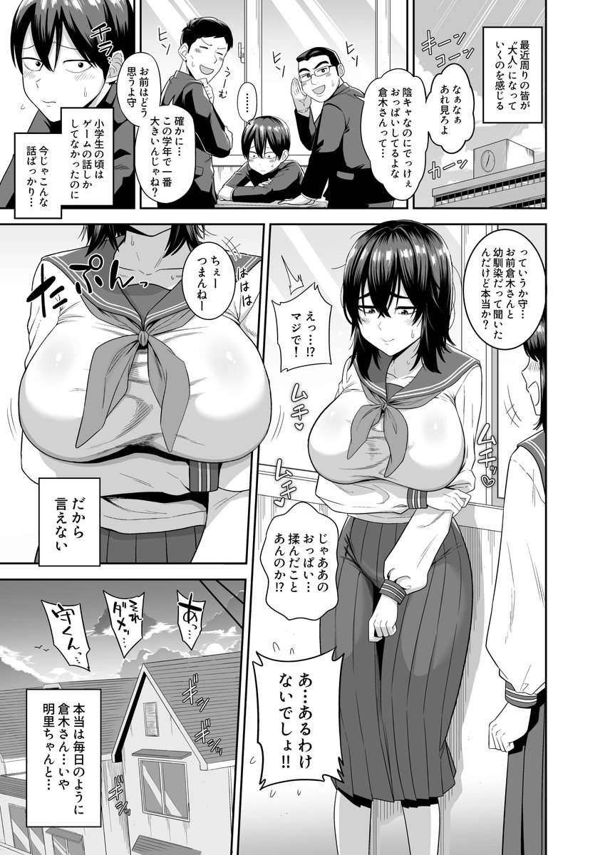 今月の真激2月号に載せてもらった漫画「大人になるために…!」お試し4p…よろしくです! 