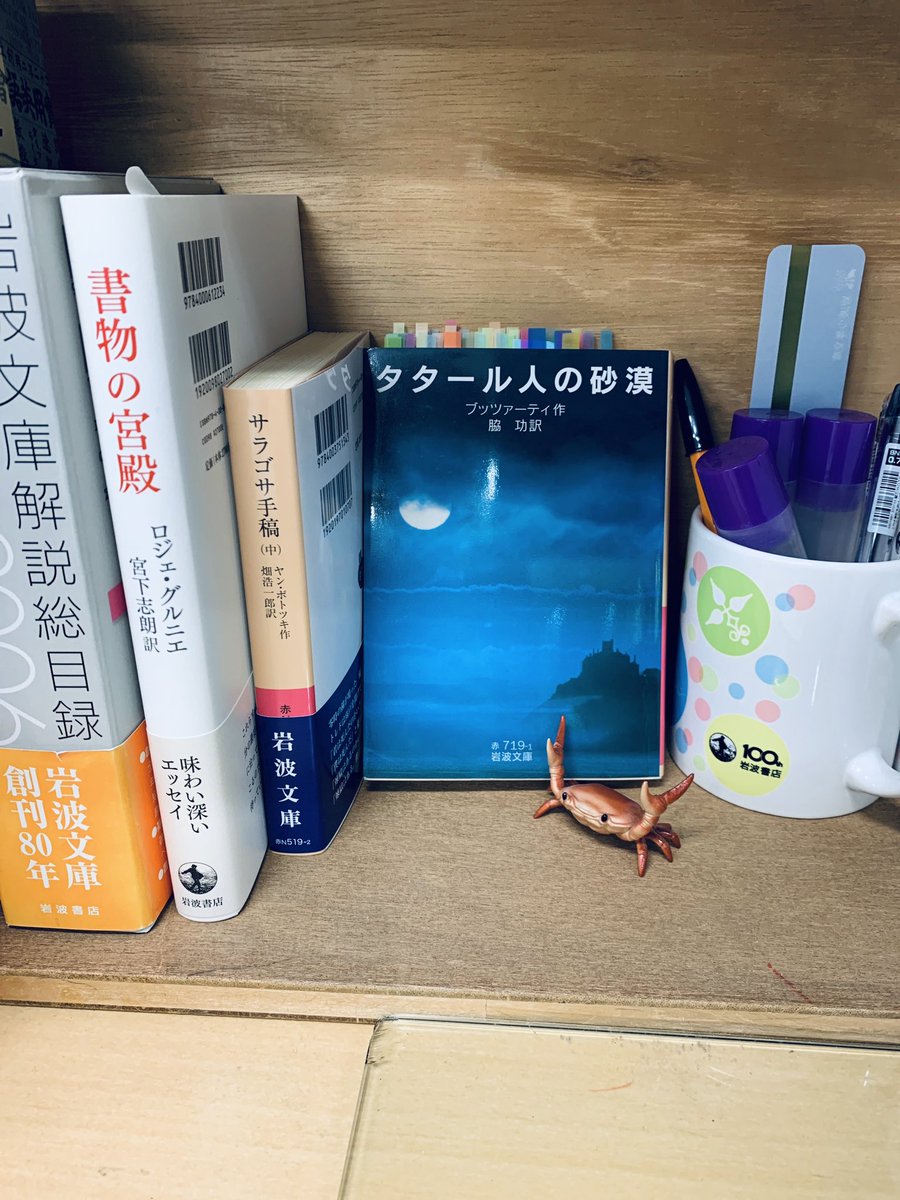 現在紙のみですが『#タタール人の砂漠』おすすめです。期待と焦燥、何