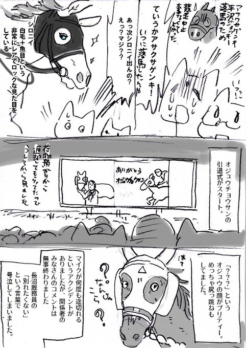 中山競馬場にいってきましたレポ 1日目:中山大障害編 (3/3) 次回、.. ぶぶぼんぼ さんのマンガ ツイコミ(仮)