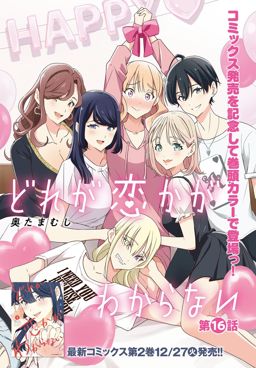 完売】 どれが恋かがわからない 1〜2巻 mandhucollege.edu.mv