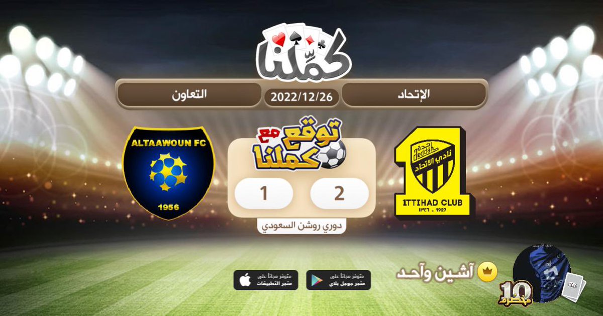 sultan_70020's tweet photo. الاتحاد
@Kammelna #توقع_مع_كملنا #الاتحاد_التعاون https://t.co/9iVjK49nvH