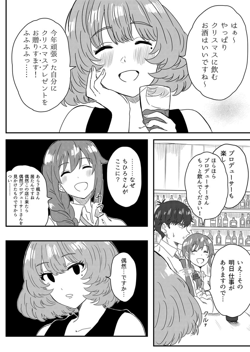 楓さんのクリスマス 