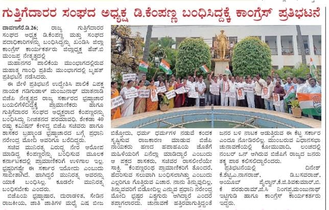 HareeshKL1's tweet photo. ದಾವಣಗೆರೆ ಜಿಲ್ಲಾ ಕಾಂಗ್ರೆಸ್ ವತಿಯಿಂದ ಜಿಲ್ಲಾಧ್ಯಕ್ಷರಾದ HB ಮಂಜಪ್ಪ ನೇತೃತ್ವದಲ್ಲಿ ಕೆಂಪಣ್ಣ ಬಂಧನ ಬಂಧಿಸಿದ್ದಕ್ಕೆ ಬೃಹತ್ ಪ್ರತಿಭಟನೆ ನಡೆಸಲಾಯಿತು. @INCKarnataka @KPCCPresident @siddaramaiah @PriyankKharge @brnaidu1978 @SaleemAhmadINC @eshwar_khandre https://t.co/LTzgbDuibB