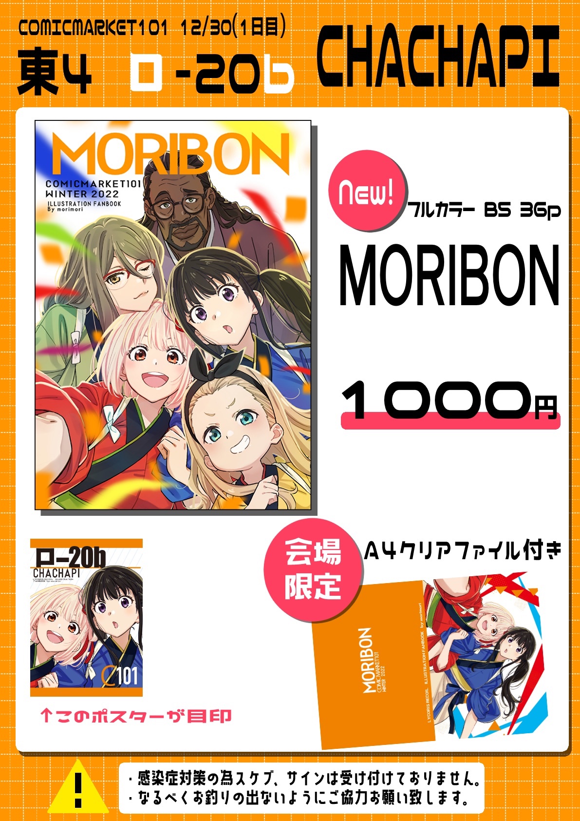 サークルCHACHAPI リコリコスタッフ本 C101 MORIBON - 漫画 サークルCHACHAPI リコリコスタッフ本 C101 MORIBON - 漫画