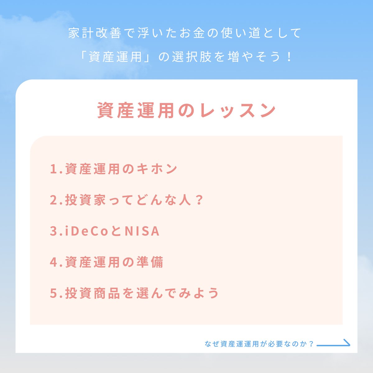 lifeis_ms's tweet photo. 家計改善コミットコースで学ぶ資産運用のレッスンです。
なぜ貯金だけじゃだめなのか、なぜ資産運用が必要なのかを学びます🌸
#資産運用 #家計改善 #私を彩るお金の学校Lifeis https://t.co/lMTtF7jrDP