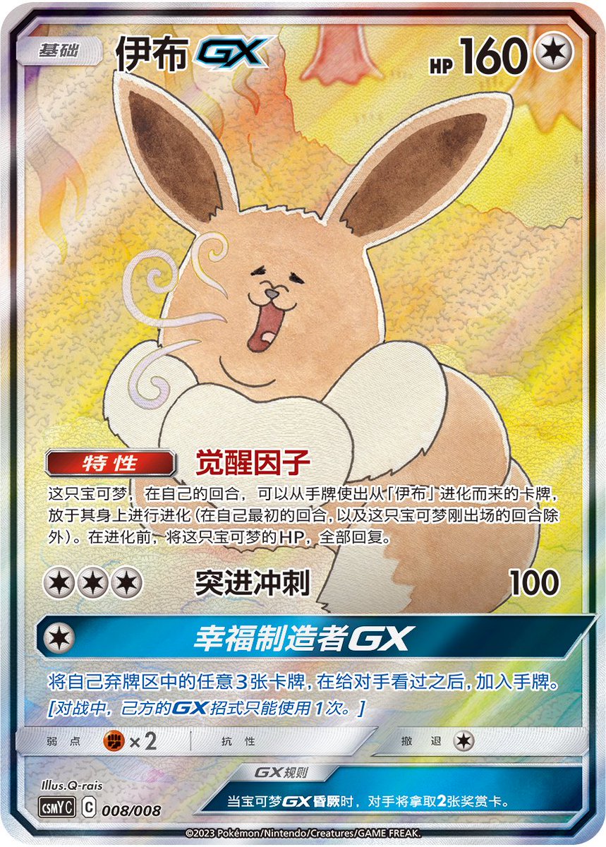 PokeGuardian's tweet photo. Pokemon China has revealed the 'Eevee GX set Gift box' releasing in January 6, 11 &amp; 13, 2023 and costs 390 yuan.

Includes 1 out of 5 Eeveelution GX HR card, 1 out of 3 random Eevee GX card, Deck Sleeves, Card Binder &amp; 3 packs each of Battle Elite &amp; the first set. https://t.co/mae9hdhcj2