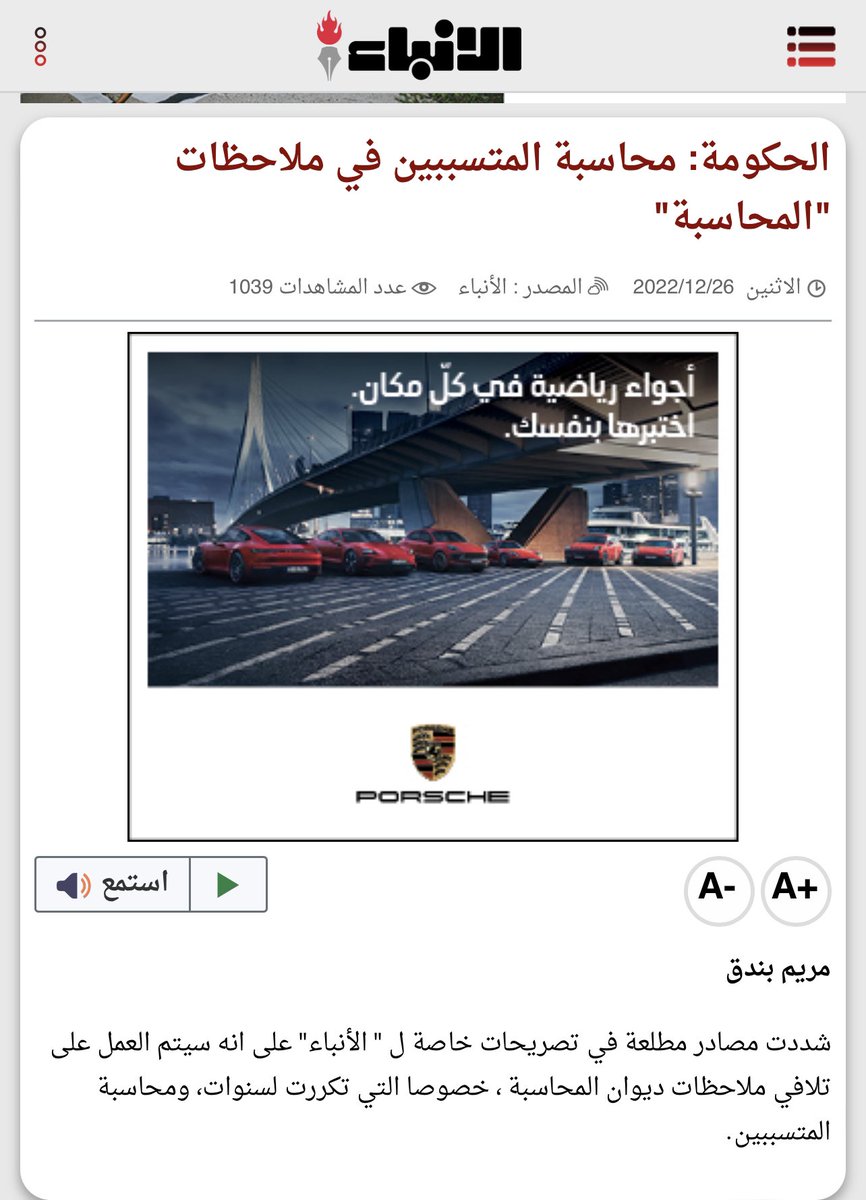 نتيجه لفتح مساحتنا يوم السبت عن  تقارير ديوان المحاسبة وتقاعس النواب والحكومة باداء دورهم في اتخاذ اجراءات اتجاه المخالفات المذكور في تقرير الديوان.

شكرًا الحكومة تفاعلها مع ما جاء في المساحة

لسماع مساحتنا يوم السبت الماضي
x.com/i/spaces/1OdKr…

جاء رد الحكومة اليوم