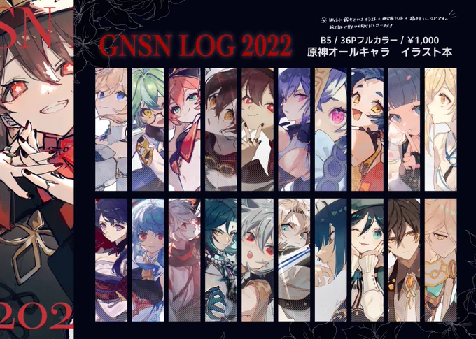 【C101新刊サンプル】12/30 コミックマーケット101原神オールキャライラスト本B5/36P/フルカラーWEB再録+非公開イラスト+描き下ろし です!よろしくお願いします! 