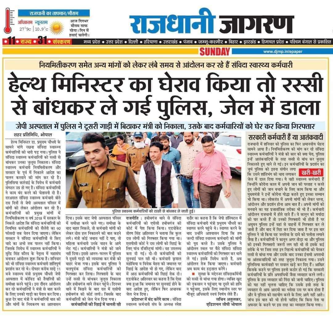jarariya91's tweet photo. जब देश मे कोविड लहर थी तब इन्ही स्वास्थ्यकर्मियों पर फूल बरसाये गए थे, जैसे ही कोरोना खत्म हुआ, इन्हें नौकरी से निकाल दिया और जब ये संविदा कर्मी खुद के नियमतिकरण की मांग में प्रदर्शन कर रहे है तो, खूंखार अपराधियों की तरह बेइज्जत किया जा रहा है, रस्सी से बांध कर जुलूस निकाल रहे है https://t.co/sc6uiCLOw8
