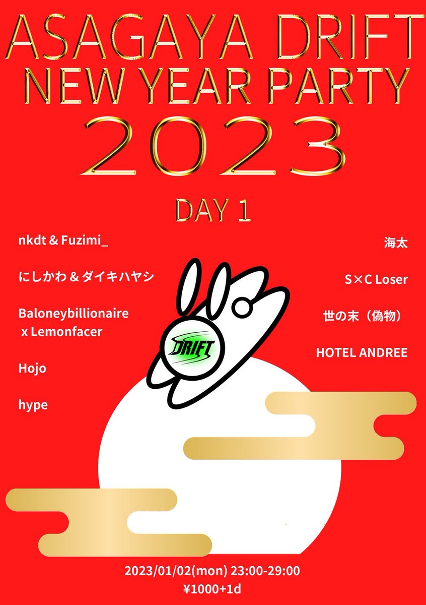 umi_futoshi's tweet photo. 🎍𝟚𝟘𝟚𝟛🎍
阿佐ヶ谷DRIFT新年会①
１月２日（月）23:00-29:00

会場:阿佐ヶ谷DRIFT
料金:¥1000+1d

23:00 nkdt &amp; Fuzimi_
23:40 にしかわ &amp; ダイキハヤシ
24:20 hype
25:00 Baloneybillionaire x Lemonfacer
25:40 Hojo
26:20 S×C Loser
27:00 世の末(偽物)
27:40 海太
28:20 HOTEL ANDREE
29:00 終 https://t.co/IHX572jZ8v