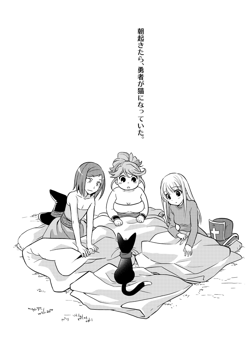 【c101新刊】勇者が猫になりまして【サンプル】 #漫画 #DQ3 #ドラクエ3 #女僧侶 #勇者 #c101 https://t.co/iHg4H2ssiD 