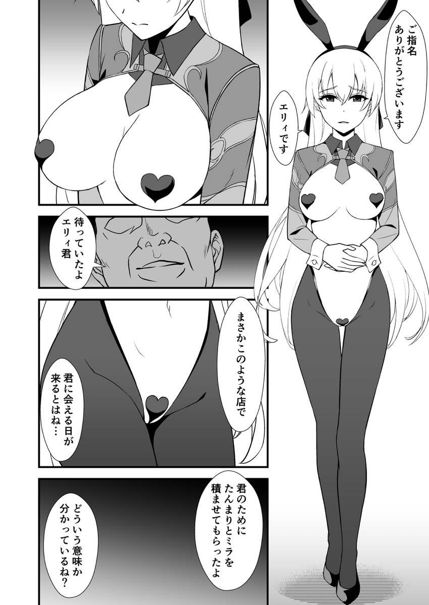 逆バニーエリィさんが売られちゃう新刊です🤯C101 2日目東タ-38aにて頒布予定😭🐇 