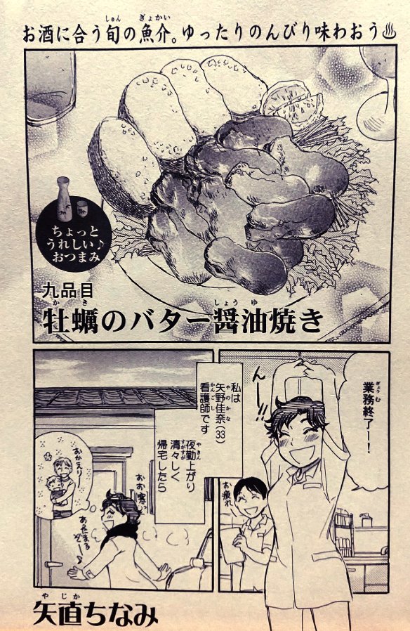 「みんなの食卓•No.49•美味しい♪茶碗蒸し」(少年画報社)発売中です。
私は「牡蠣のバター醤油焼き」で10ページ描かせて頂きました。
期間限定で主夫している誠くんの妻、佳奈ちゃんが夜勤明けて家に帰ると…?お楽しみ下さい。 