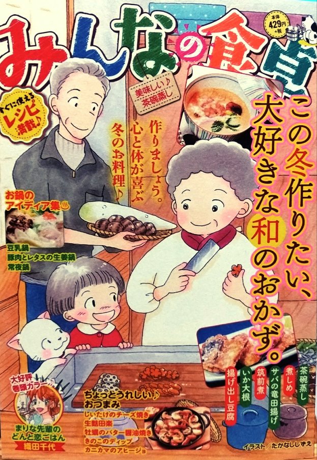 「みんなの食卓•No.49•美味しい♪茶碗蒸し」(少年画報社)発売中です。
私は「牡蠣のバター醤油焼き」で10ページ描かせて頂きました。
期間限定で主夫している誠くんの妻、佳奈ちゃんが夜勤明けて家に帰ると…?お楽しみ下さい。 