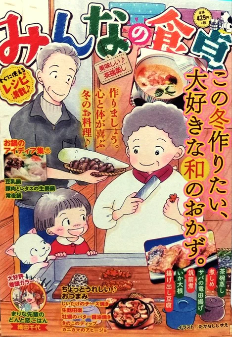 「みんなの食卓•No.49•美味しい茶碗蒸し」(少年画報社)発売中です。私は「牡蠣のバター醤油焼き」で10ページ描かせて頂きました。期間限定で主夫している誠くんの妻、佳奈ちゃんが夜勤明けて家に帰ると…?お楽しみ下さい。 