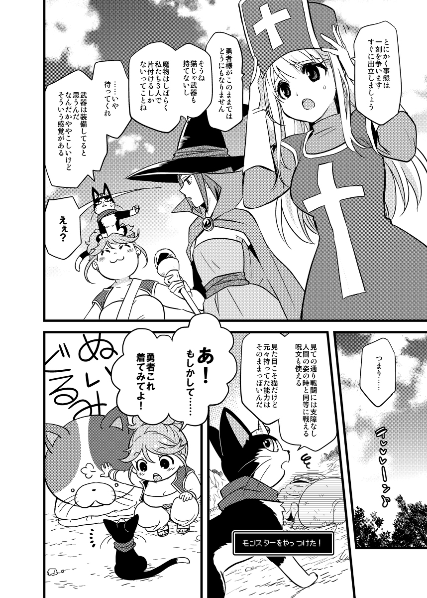 【c101新刊】勇者が猫になりまして【サンプル】 #漫画 #DQ3 #ドラクエ3 #女僧侶 #勇者 #c101 https://t.co/iHg4H2ssiD 