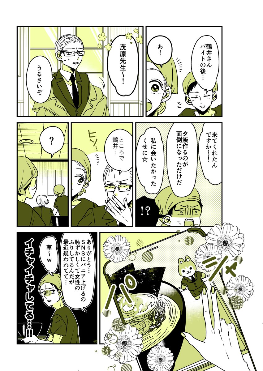 ギャルバニア49話🐰👓🍜 