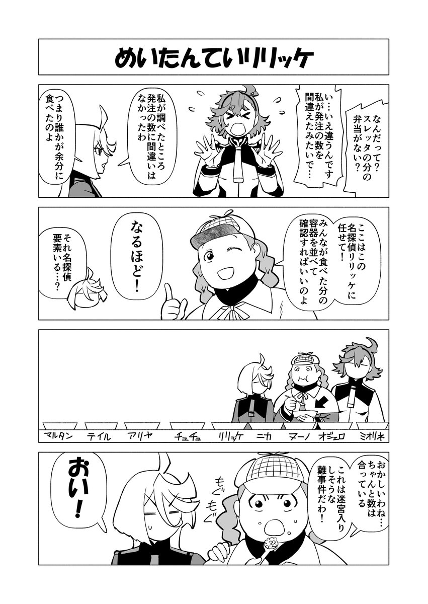 今週の水星の魔女四コマ 