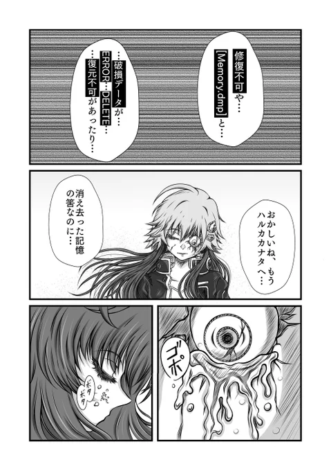 今年最後にDimension-3の幻覚をマンガにしました(2/3)
#一ノ瀬志希
#二宮飛鳥 