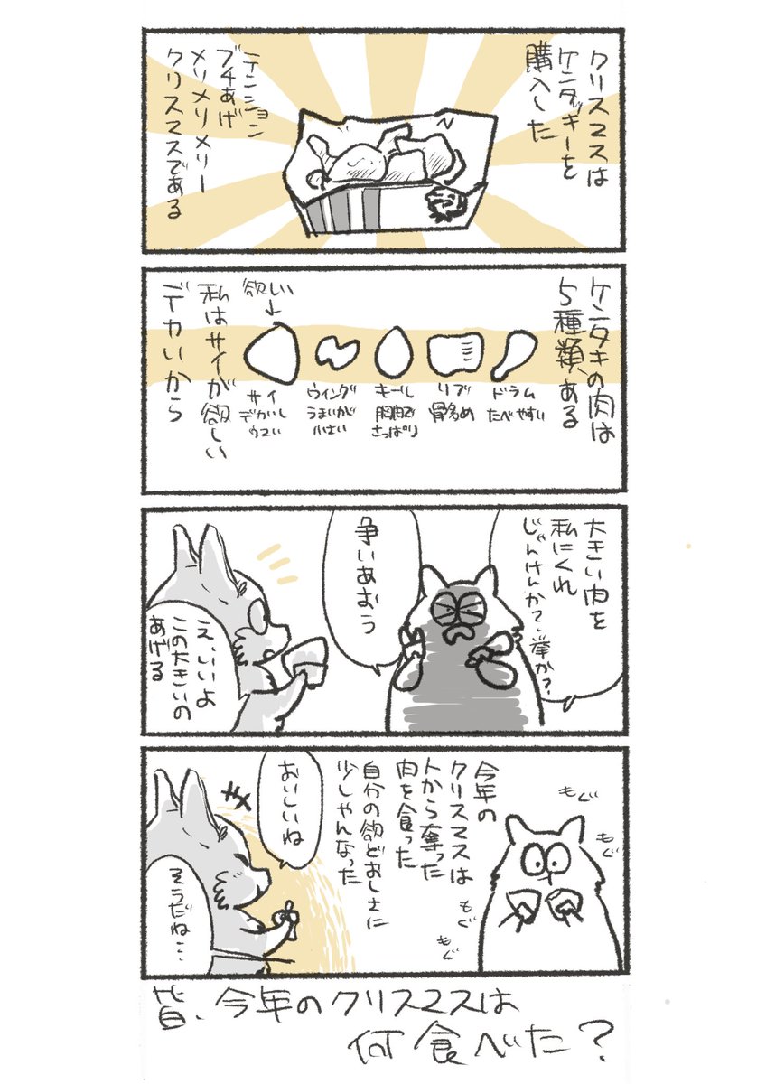今年のクリスマスは何食べた? 