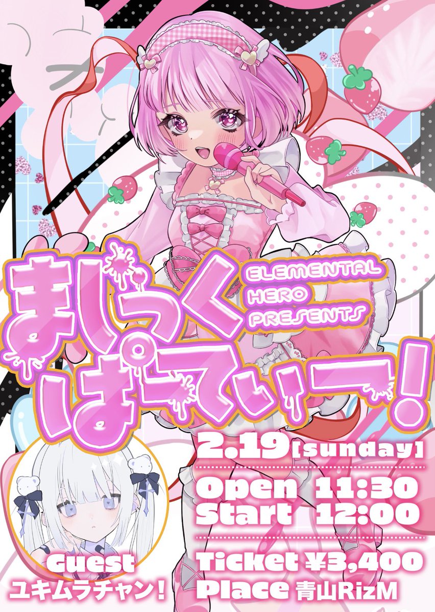 🎀🎀🎀重大告知🎀🎀🎀

えれめんたるひーろー1stワンマン決定❕

『まじっくぱーてぃー❕』

場所：青山RizM
日時：2023年2月19日(日)
OPEN/START-11:30/12:00

🎫ticket:¥3400＋(1D)

▼PassMarketから1/7(土)22:30~ 発売
（各部お一人さま4枚まで)
passmarket.yahoo.co.jp/event/show/det…
