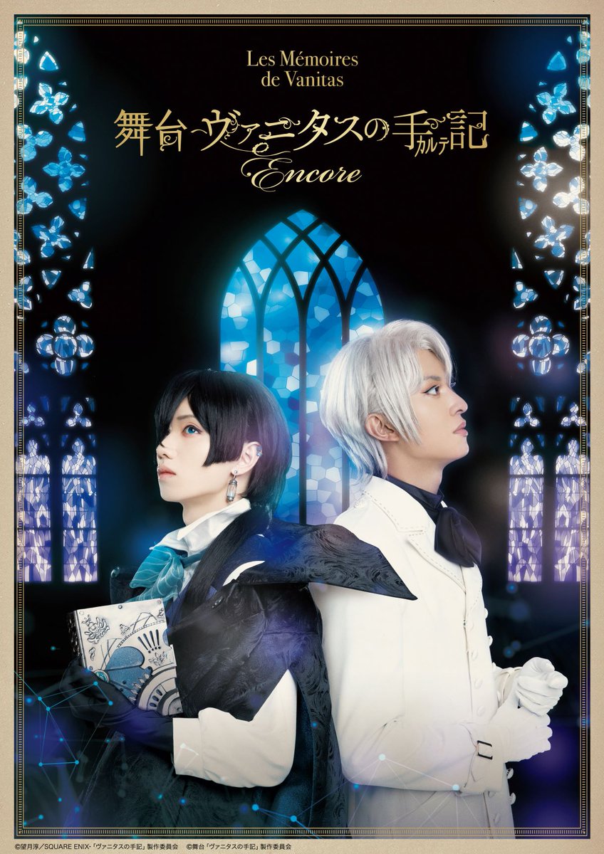 舞台「ヴァニタスの手記」-Encore-公式 (@vanitas_stage) / Twitter