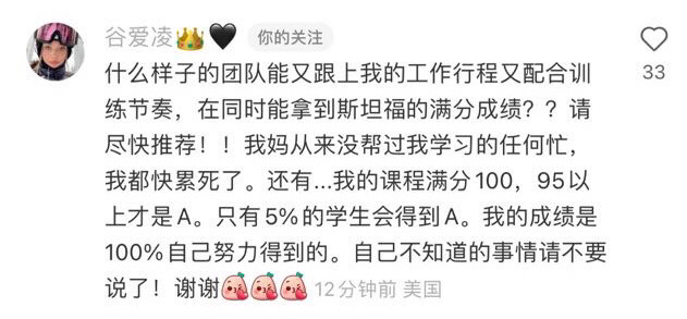 EgonuBoskovic's tweet photo. 谷愛凌在斯坦福第一学期获得所有的课程GPA4.0的成绩。 https://t.co/AyFT07WXK8