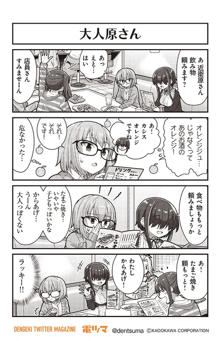 #社畜が異世界に飛ばされたと思ったらホワイト企業だった 50話-12
原作:結城鹿介 作画:髭乃慎士 
