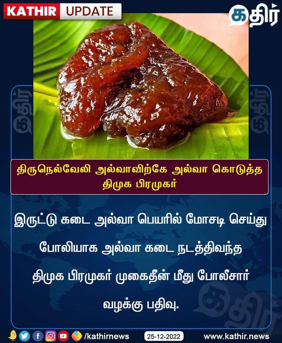 RamachandranCo3's tweet photo. நாங்கெல்லாம் அல்வாவுக்கே விடியல் 
கொடுத்தவங்கடா 🤣 https://t.co/ZaobZ2W4TK